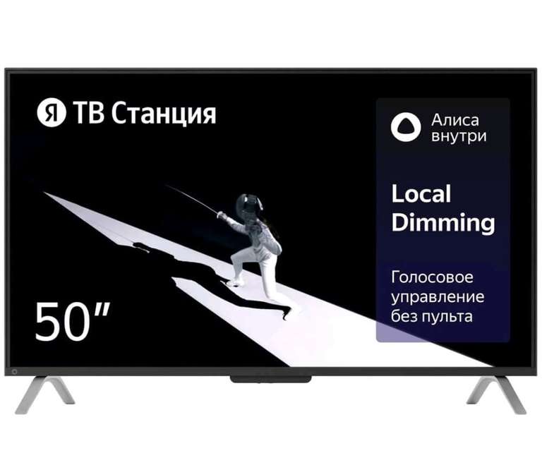 Телевизор 50" Яндекс ТВ станция YNDX-00092, 50", UHD 4K (+ возврат бонусами)