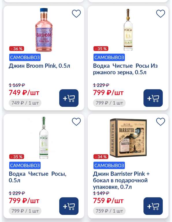 Скидки на водку и джин до 40 % , например, водка Русский стандарт 1 л 569 р