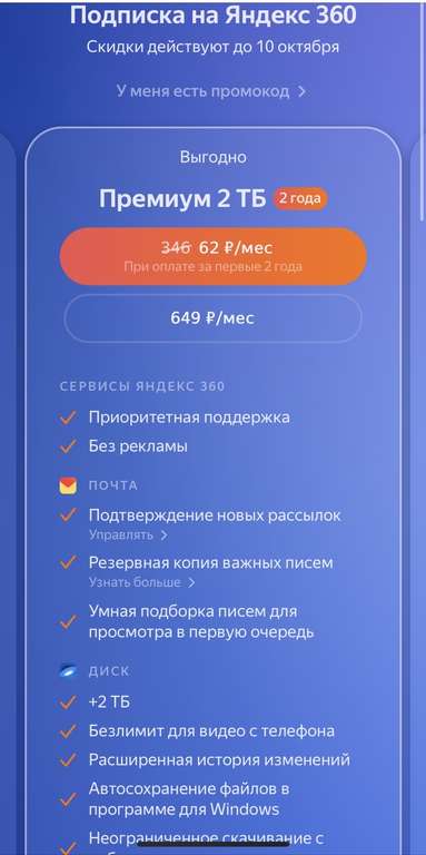 Тариф Яндекс 360 на 2 года, на 2 Тб