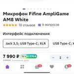 Микрофон Fifine AmpliGame AM8 White (+4000 бонусов)