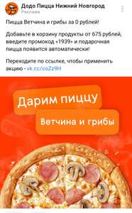 Додо Пицца Coupons