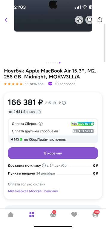 Ноутбук Apple MacBook Air 15.3", M2, 256 GB, Midnight, MQKW3LL/A (кэшбек 109 814)