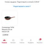 Сковорода Tefal Maxima 28 см