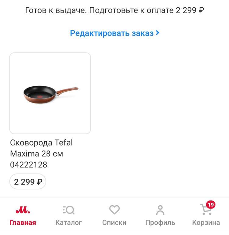 Сковорода Tefal Maxima 28 см