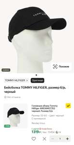 Бейсболка TOMMY HILFIGER