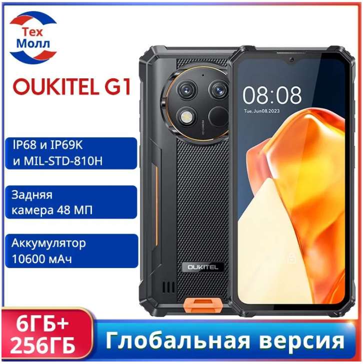 Смартфон OUKITEL G1 6/256 ГБ, Global, оранжевый