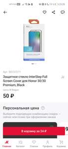 Защитное стекло InterStep для Honor 30/30 Premium