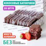 Кокосовые батончики 20 шт