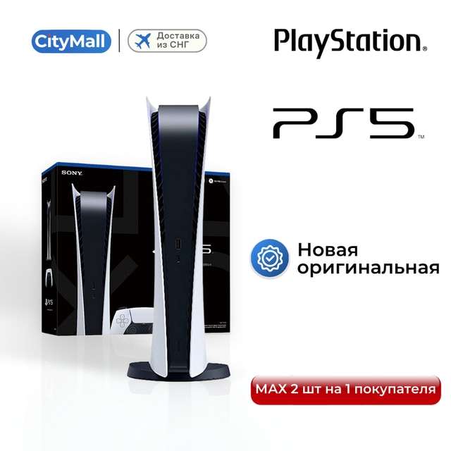 Игровая консоль PlayStation 5 Digital edition. Ревизия 3