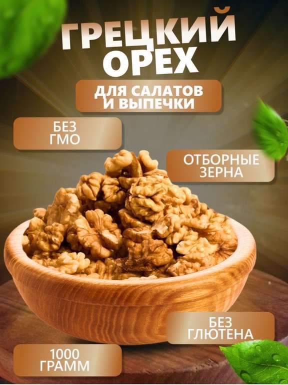 Грецкий орех Rich foods очищенный 1 кг.