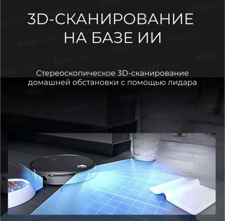 Робот пылесос 360 S10 MAX, 3300 Па, 5000 мАч, 3D-сканирование, управление с приложения, построение HD-карт, скрытый лидар, российская версия