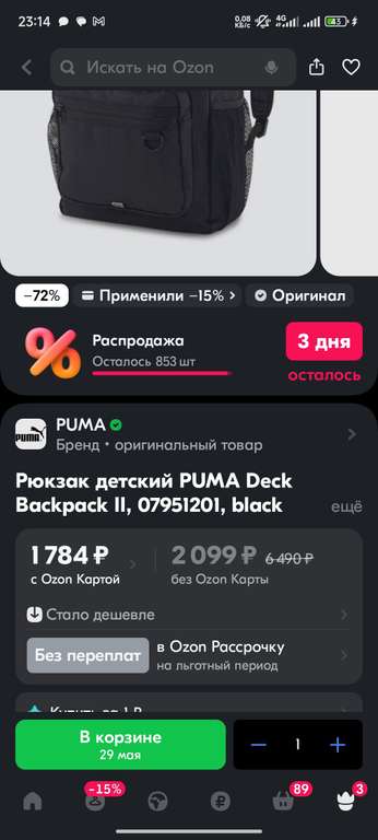 Рюкзак PUMA BACKPACK II (с картой OZON)