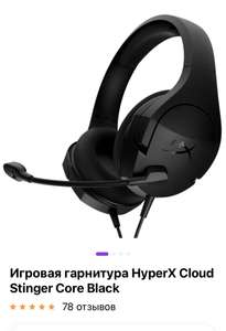 Игровая гарнитура HyperX Cloud Stinger Core Black