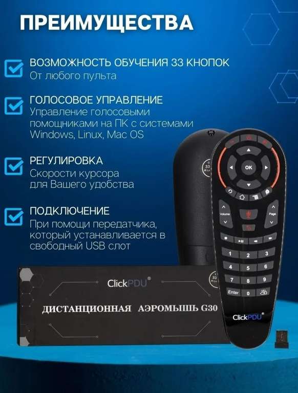 Универсальный пульт к телевизору и приставке (тв боксу) G30S air mouse.