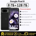 Смартфон Google Pixel 8 8/128 ГБ, Японская версия (из-за рубежа)