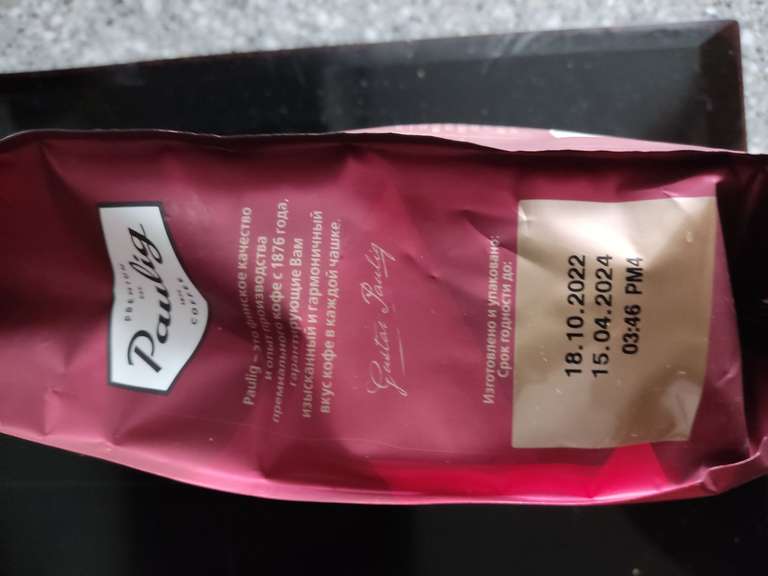 [Мск] Кофе в зёрнах Paulig Presidentti Ruby 250 г