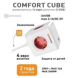 Разветвитель-удлинитель 4 Евро + 2 USB "COMFORT CUBE" в estares.ru