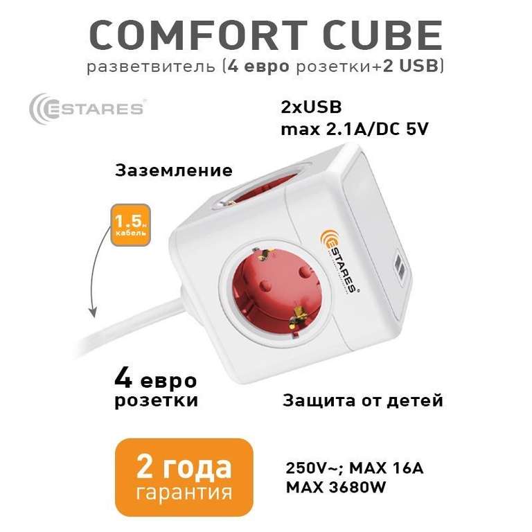 Разветвитель-удлинитель 4 Евро + 2 USB "COMFORT CUBE" в estares.ru