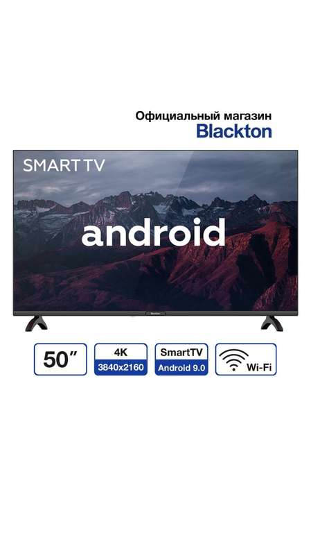 Телевизор Blackton 50” 4K UHD (цена по озон карте)