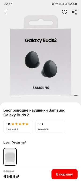 наушники Samsung Galaxy Buds 2 (5699₽ с промокодом на первый заказ)
