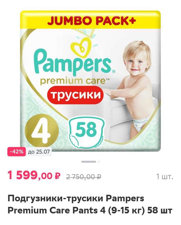 Подгузники-трусики Pampers Premium Care Pants 4 (9-15 кг) 58 шт