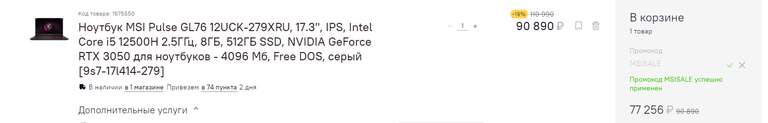 Ноутбук MSI Pulse GL76 17.3", Intel Core i5 12500H, 8ГБ, 512ГБ SSD, RTX 3050, Free DOS, серый [9s7-17l414-279]