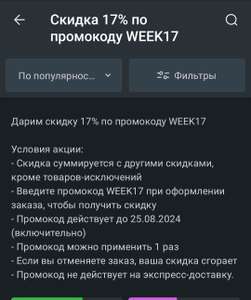 Скидка 17% на продукты во Vprok (возможно, не всем)