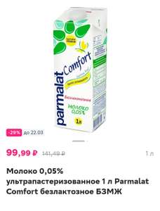 Молоко Parmalat Comfort безлактозное БЗМЖ, 0,05% ультрапастеризованное 1 л
