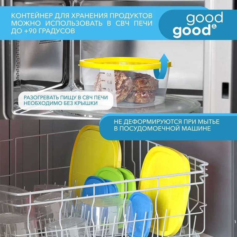 Контейнер пластиковый good&good, для еды и хранения продуктов 18 шт (с картой OZON)