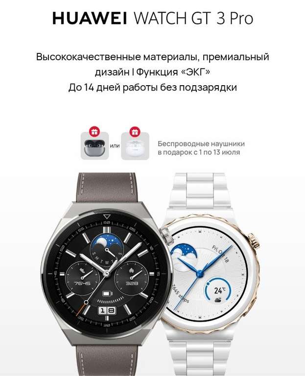 Умные часы Huawei gt 3 pro
