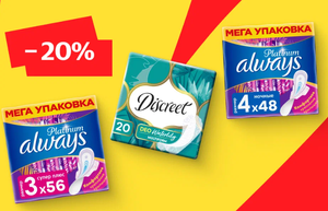 Скидка 15% на товары для женской гигиены Always, Naturella и TAMPAX