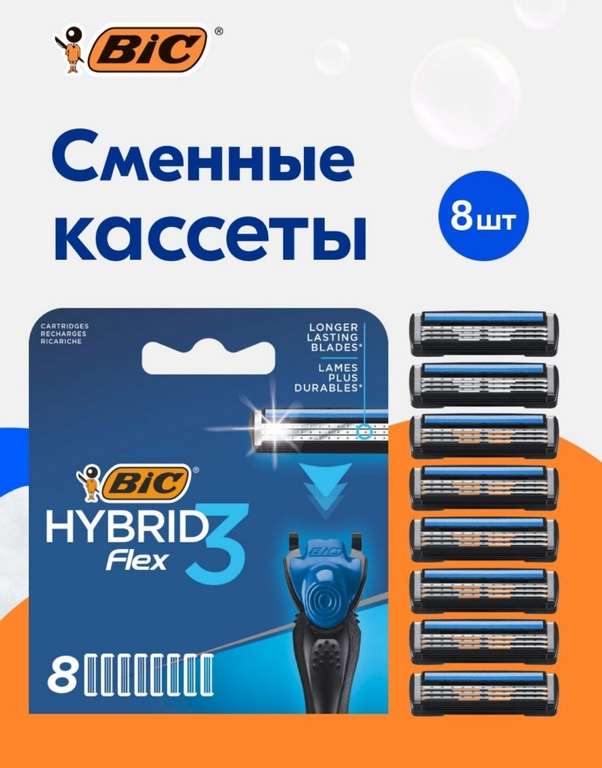 Сменные кассеты для бритья мужские BIC Hybrid 3 Flex