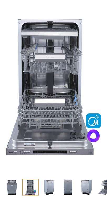 Встраиваемая посудомоечная машина Midea MID45S370i, узкая, ширина 45см,