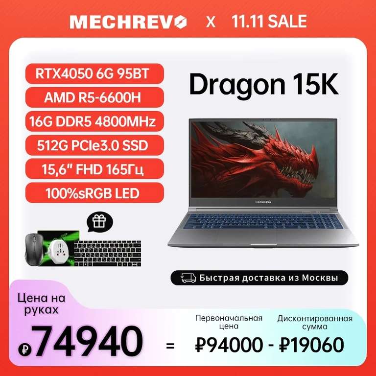 15,6" Ноутбук MECHREVO Dragon 15K R5 6600H RTX4050 16GB DDR5 FHD