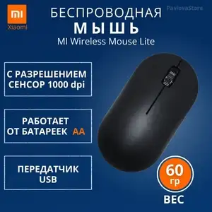 Беспроводная компьютерная мышь Xiaomi Mi Wireless Mouse Lite 2 USB (с Ozon Картой)