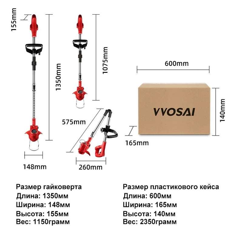 Аккумуляторный триммер для травы VVOSAI