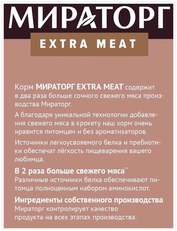 Сухой корм для собак Winner Extra Meat с мраморной говядиной Black Angus 10 кг (для средних пород)