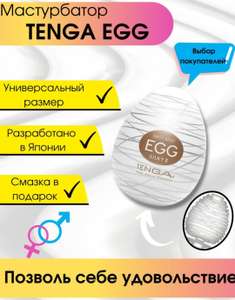 LD 18 / Мастурбатор мужской Tenga Egg