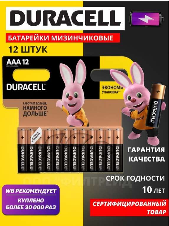 Батарейки DURACELL (AA и AAA), 12 шт.