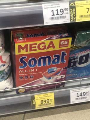 [МО] Таблетки для посудомоечной машины Somat all in one, 65 шт.
