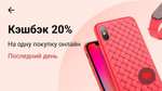 Возврат 20% в Т-банке на 1 покупку Aliexpress