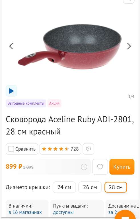Сковорода Aceline Ruby ADI-2801, 28 см красный