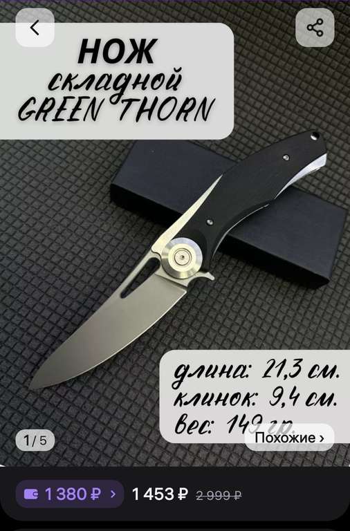 Складной нож Green Thorn (с Wb кошельком)