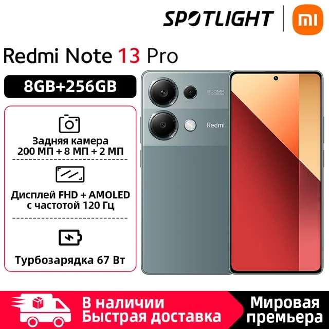 Смартфон Redmi Note 13 Pro 4G 8/256ГБ, глобальная версия