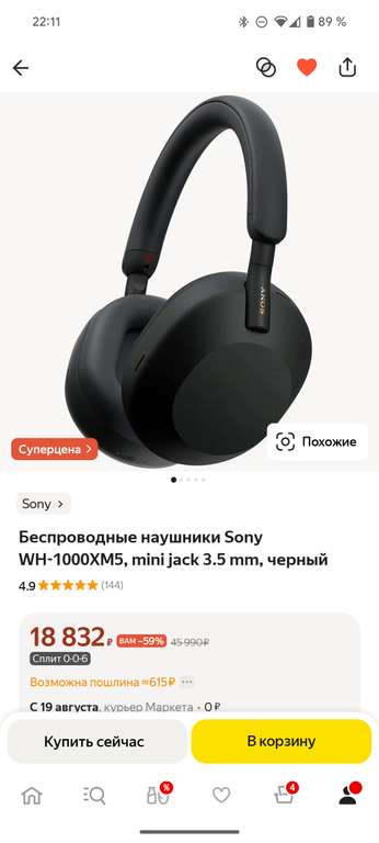 Беспроводные наушники Sony WH-1000XM5