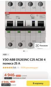 УЗО ABB DS203NC C25 AC30 4 полюса 25 А