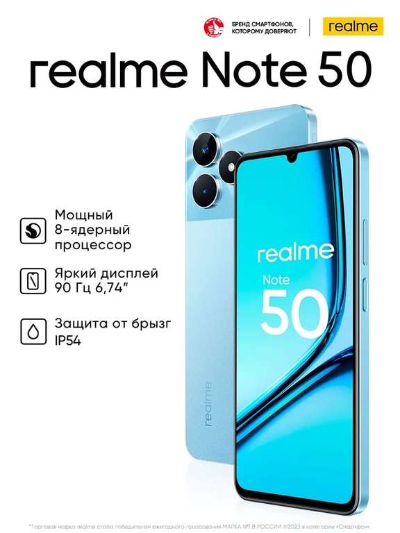 Смартфон Realme Note 50, черный и голубой, 4/128 Гб (цена по Озон карте)