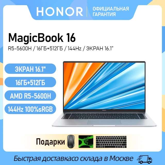 Ноутбук Honor MagicBook 16, 16.1", IPS, 1920x1080, Ryzen 5, 16 ГБ, 512 ГБ, 5600H, windows 10/11