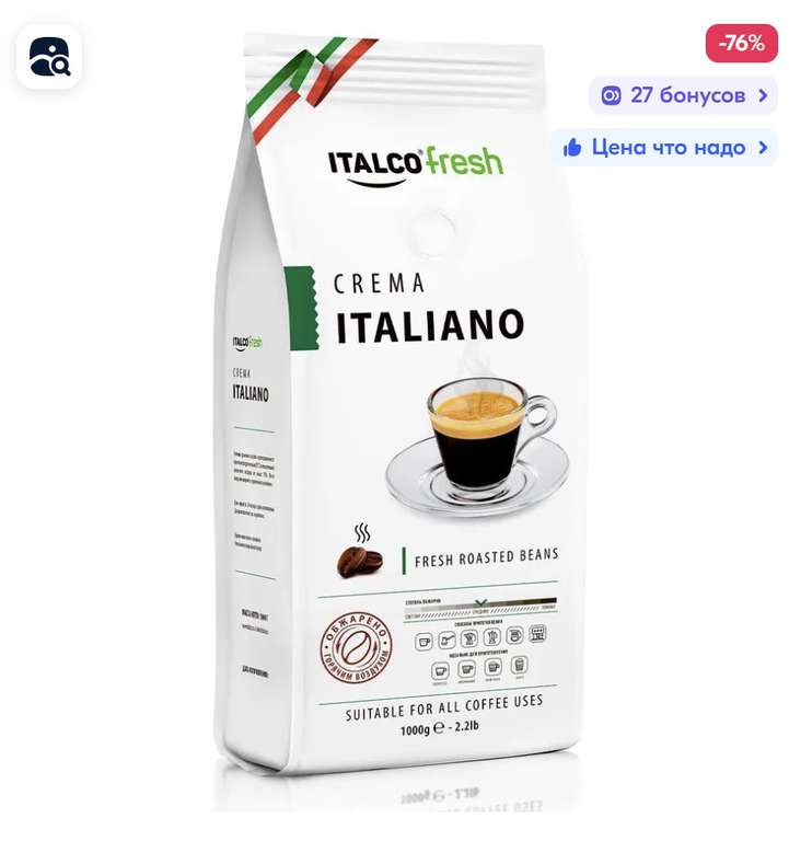 Кофе в зернах Italco Crema Italiano 1 кг (с Озон картой)