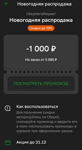 Мегамаркет Coupons